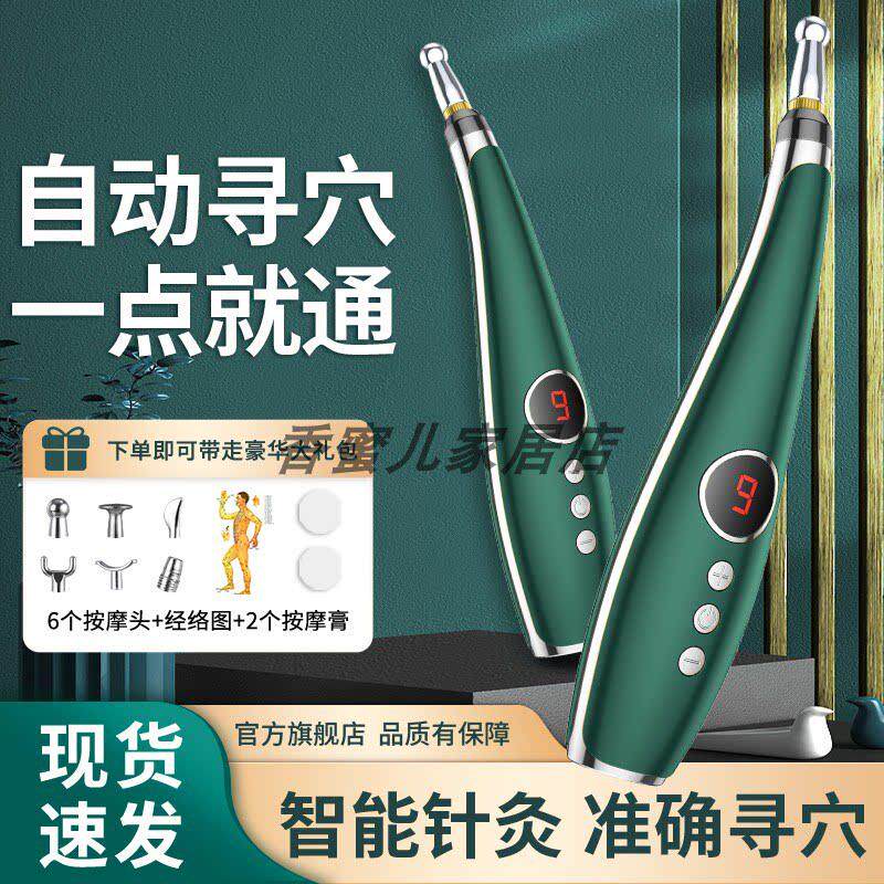经络笔电子针灸二代升级智能穴位按摩理疗仪