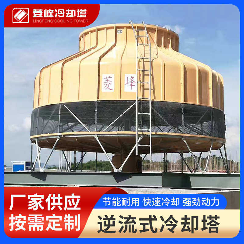 机械通风冷却塔圆形冷却塔 逆流式小型高温玻璃钢散热冷水塔厂家