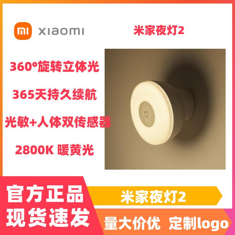小米米家夜灯2楼道卫生间卧室智能全自动感应灯床头灯台灯低功耗