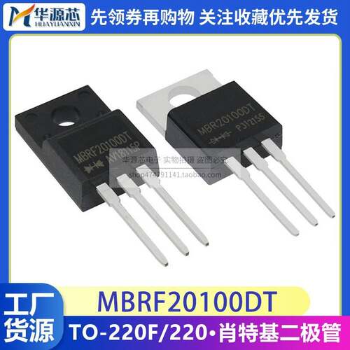 MBRF20100DT/CT直供MBR20100DT/CT大芯片TO-220F/220肖特基二极管