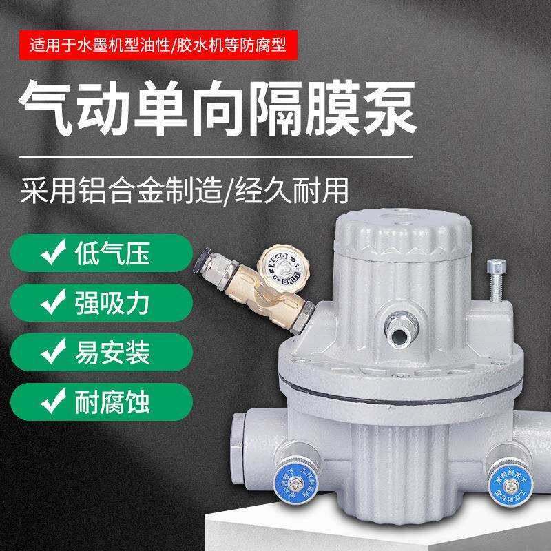 气动单向隔膜泵纸箱水墨泵油墨泵隔膜泵胶水泵防腐蚀HL2002