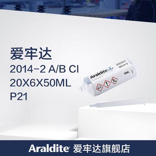 爱牢达2014-2胶水Araldite低挥发型AB胶50ml耐高温抗化学腐蚀原