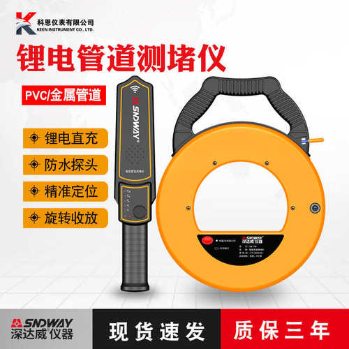深达威管道测堵高精度电工测铁管PVC管线堵塞探仪排堵仪