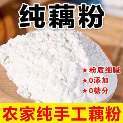 5斤纯莲子藕粉无糖无添加早餐代餐莲子粥无糖营养粥食用藕粉