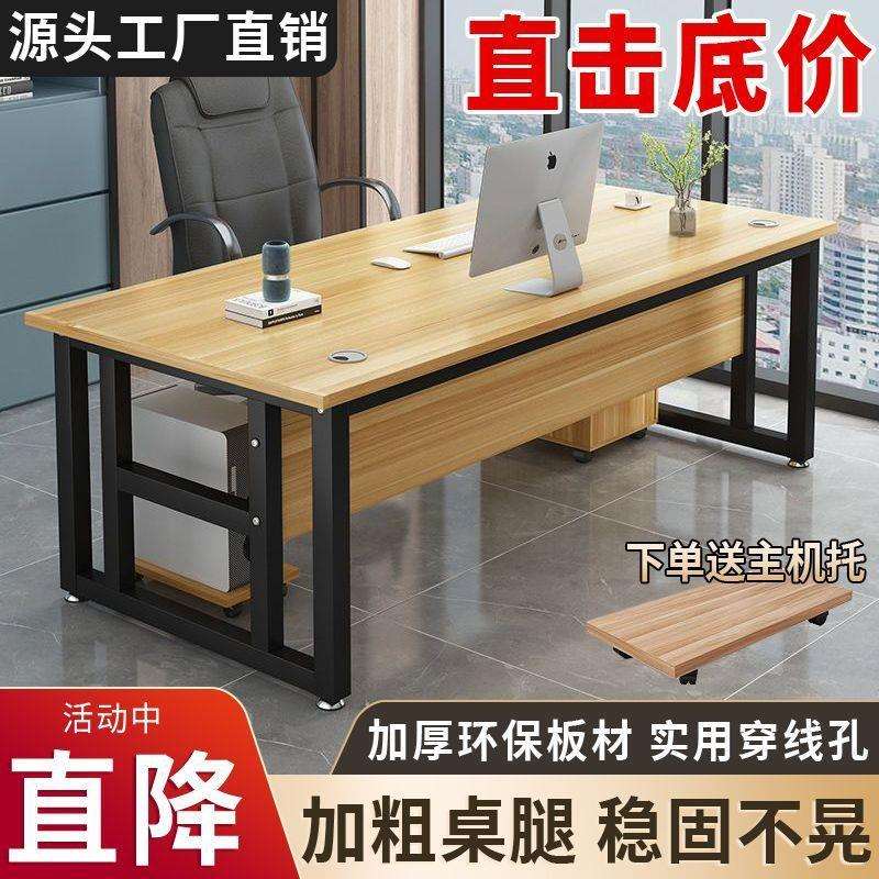 办公桌电脑桌简易经理老板桌简约现代大班台桌办公室办公桌椅组合
