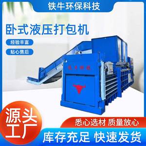供应卧式液压打包机 废纸打包机 塑料瓶易拉罐压包秸秆垃圾压块机