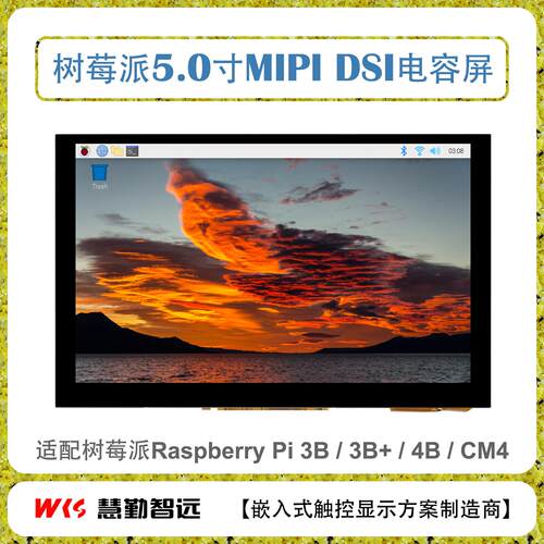 树莓派屏幕5寸IPS屏 MIPI DSI接口电容触摸屏Raspberry Pi 3B/3B+