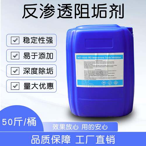 反渗透阻垢剂水处理RO膜纯净水机器设备净水厂防垢缓蚀阻垢剂