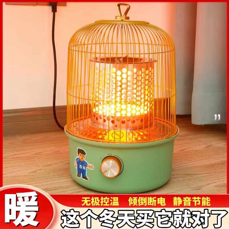 鸟笼家用小太阳节能速热取暖器办公室冬天暖脚电烤火炉电炉子