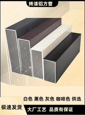 铝合金方管30x30 30x60 30x80 30x100 30x120 30x150扁管 多颜色