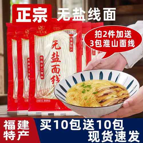 福建网红线 线面闽南独立包无盐面线 线糊手工线 线面厦门泉州福