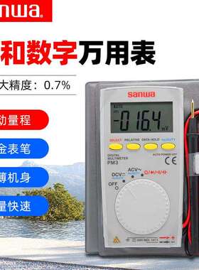 三和数字万用表PM3口袋式卡片自动量程电子数显式电工维修袖珍表