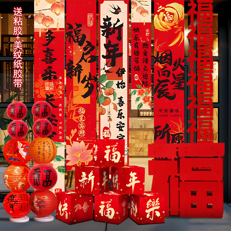 2025新年氛围装饰条幅挂件福字春节商场堆盒摆件灯笼套装背景布置