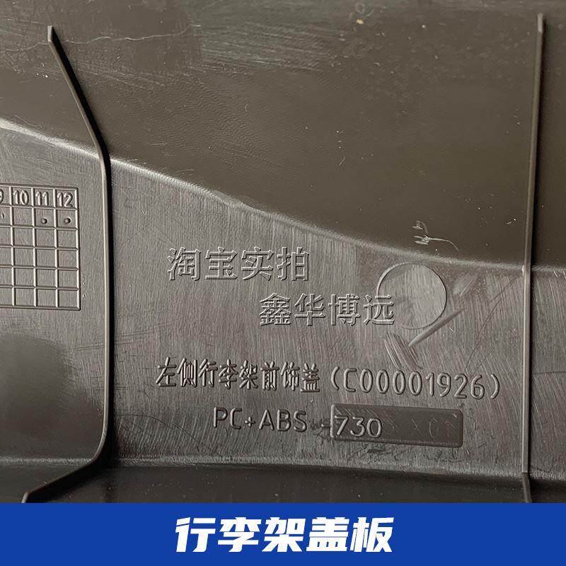 北汽北京越野BJ20行李架盖板 行李架装饰板 行李架总成 车顶盖板