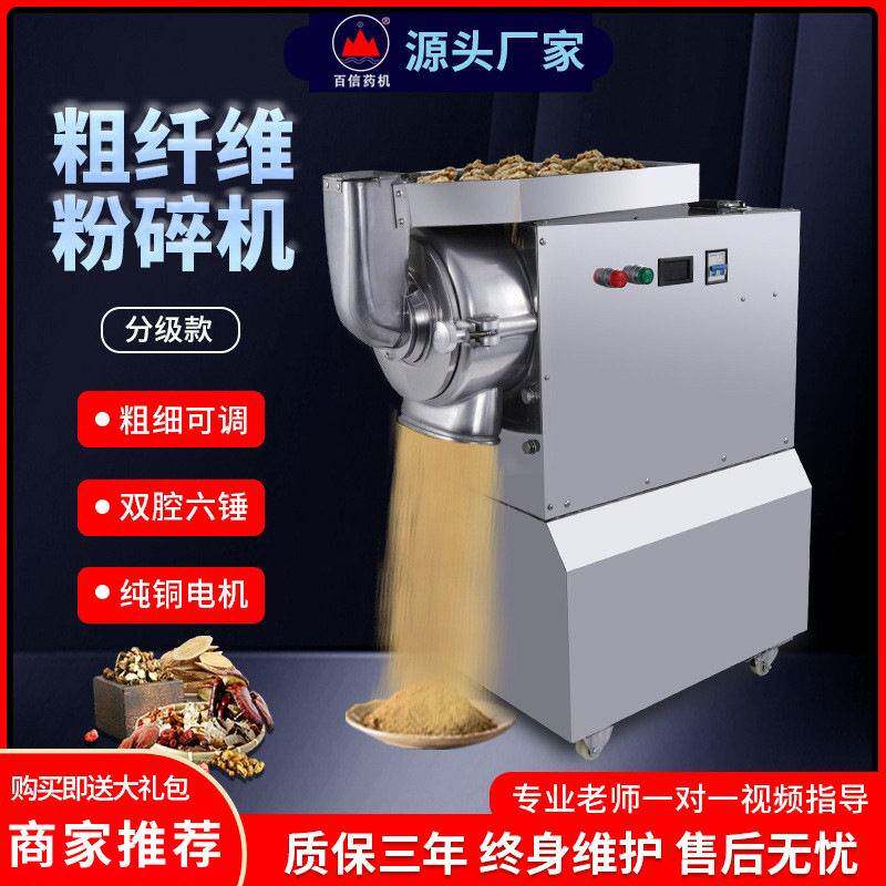 百信专打粗纤维粉碎机超细三七打粉机分级研磨机商用材磨粉机