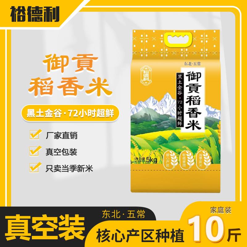 当季新米东北大米裕德利御贡稻香米真空锁鲜10斤