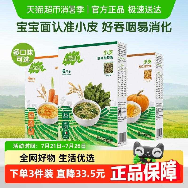 【包邮】小皮蔬菜面宝宝面条婴儿辅食碎碎面粒粒面蝴蝶面无添加