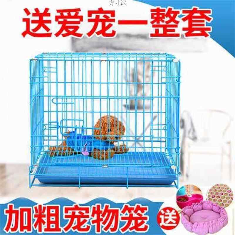 狗笼子小型犬泰迪狗笼室内带厕所中型犬折叠宠物笼猫笼兔笼鸡笼厂