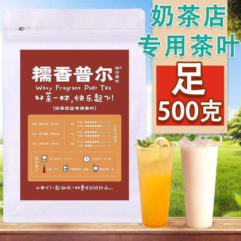 糯香普尔奶茶店专用茶柠檬茶水果茶糯米香茶叶商用糯香茶普茶洱