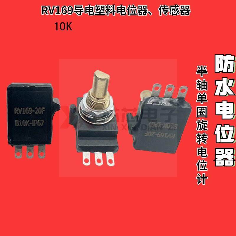单圈旋转电位器IP67级防水电位计导电塑料可调电阻1K10K100K5K2K