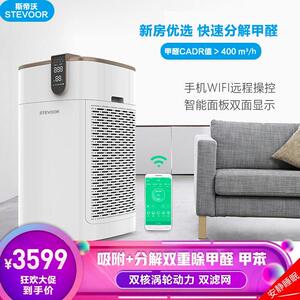 STEVOOR斯帝沃空气净化器A8母婴甲醛新房卧室大面积除甲醛过敏原