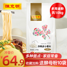 陈克明白面粉10kg家用包子饺子馒头烙饼中筋多用途面粉小麦粉20斤