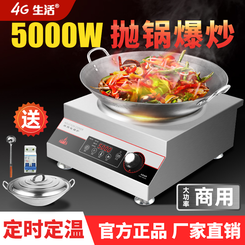 4G生活商用电磁炉家用凹面大功率3500w套装爆炒菜锅5000w猛火灶