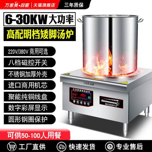 万家美商用电磁炉明档平面大功率单头矮汤炉酒店食堂饭店厨房设备