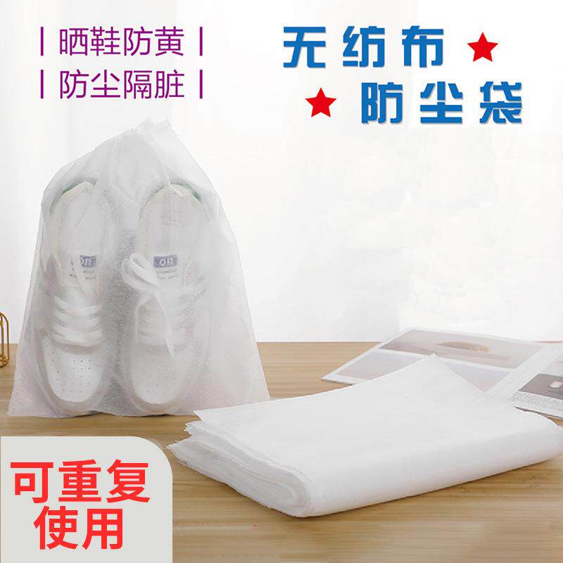 鞋子收纳袋抽绳晒鞋防黄防尘神器无纺布小白鞋套防潮防霉旅行袋子