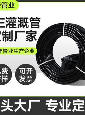 pe灌溉管绿化降温农用喷灌管用水园林绿化hdpe供水管定制