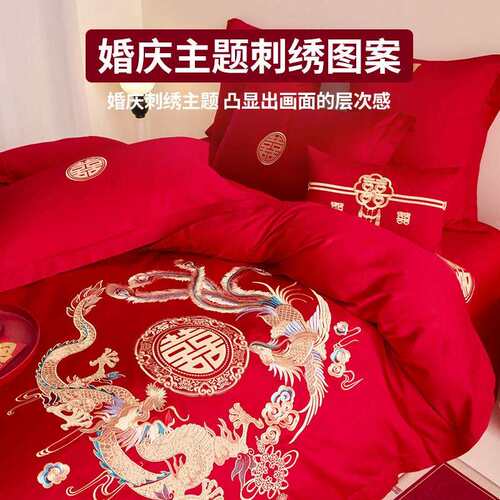 高级轻奢刺绣红色四件套婚庆吉利结婚2026新款新婚喜庆婚床单被套