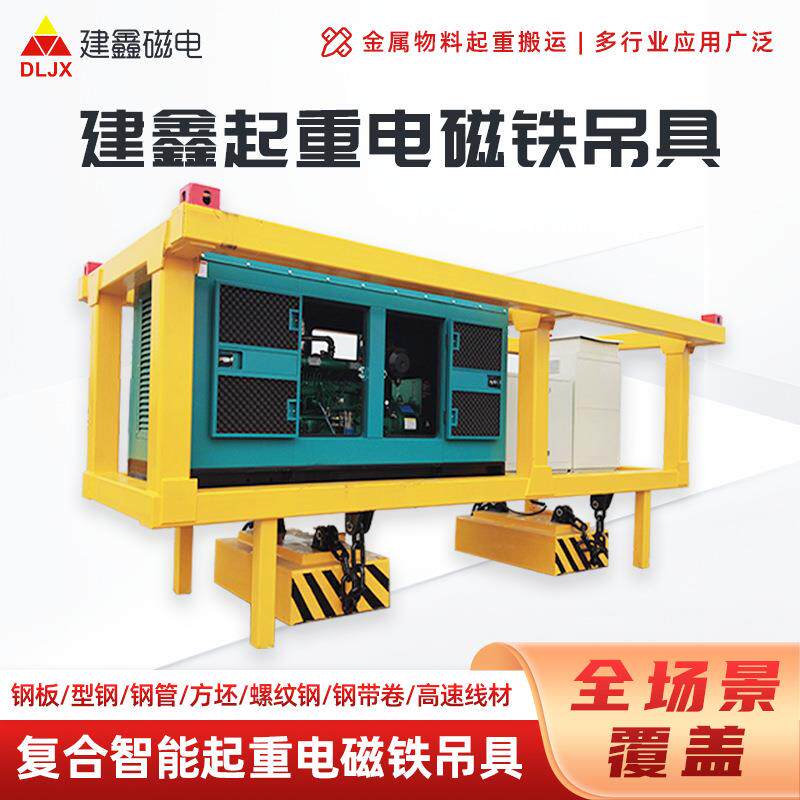 智能控制建鑫电磁吊具正面吊用起重电磁铁可靠耐用起重电磁铁吊具