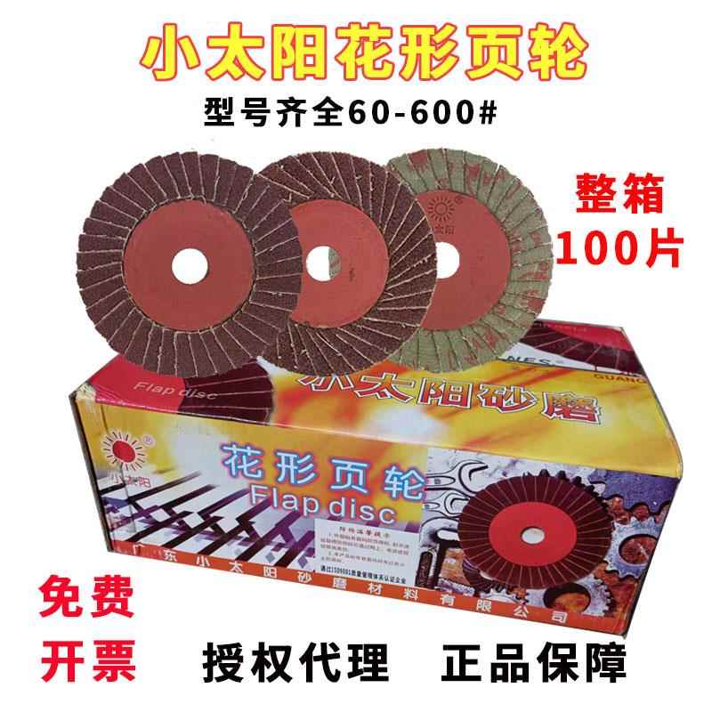 小太阳百叶片花形页轮砂磨超薄砂布百页金属抛光100角磨机打磨片