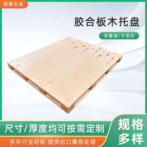 出口免需蒸木托盘木质胶合板托盘仓库周转卡板木栈板环保材质