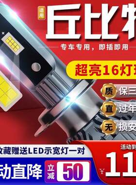 适用于10-15款海马丘比特汽车前大灯led远光灯近光灯雾灯高亮聚光