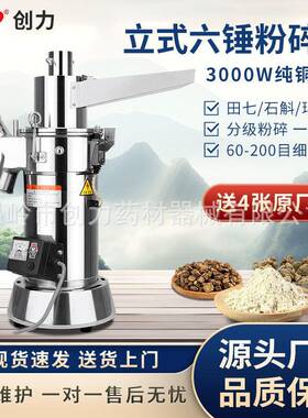 创力材打粉机流水式粉碎机超细研磨机商家用磨面机破碎磨粉机