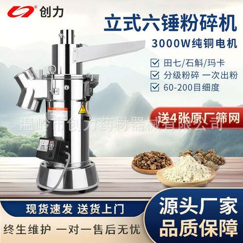 创力LH-08B材超细粉碎机1800W流水式商用研磨机80-200目