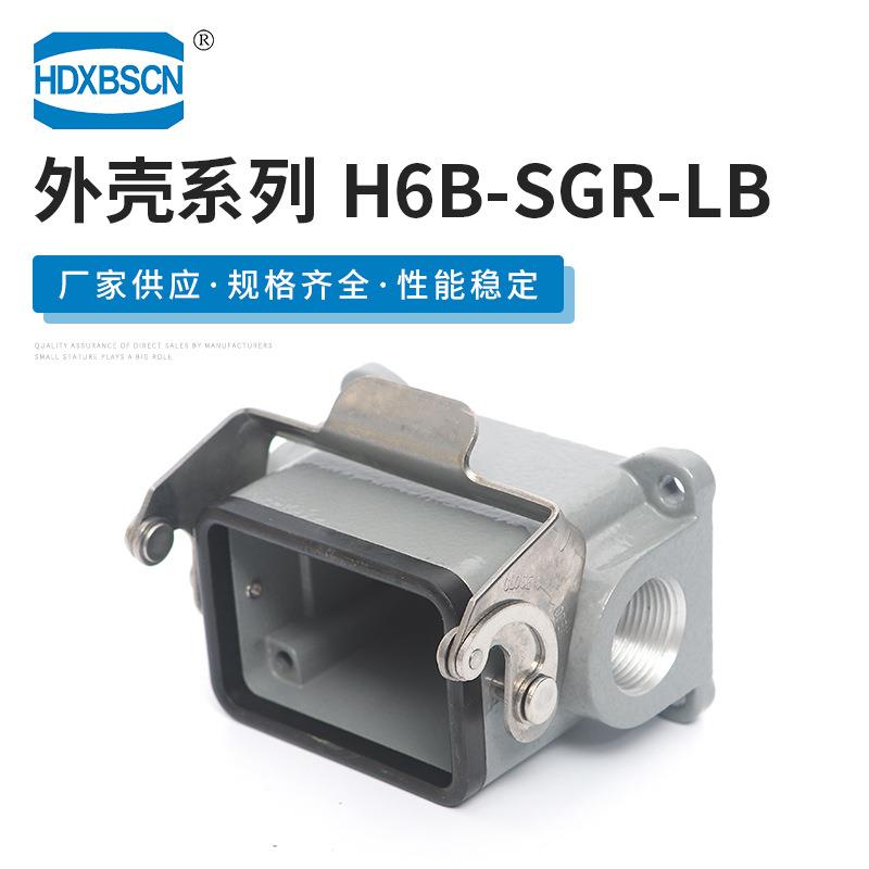 侧进侧出表面安装航空插头 H6B-SGR-LB 重载连接器 表面安装底座