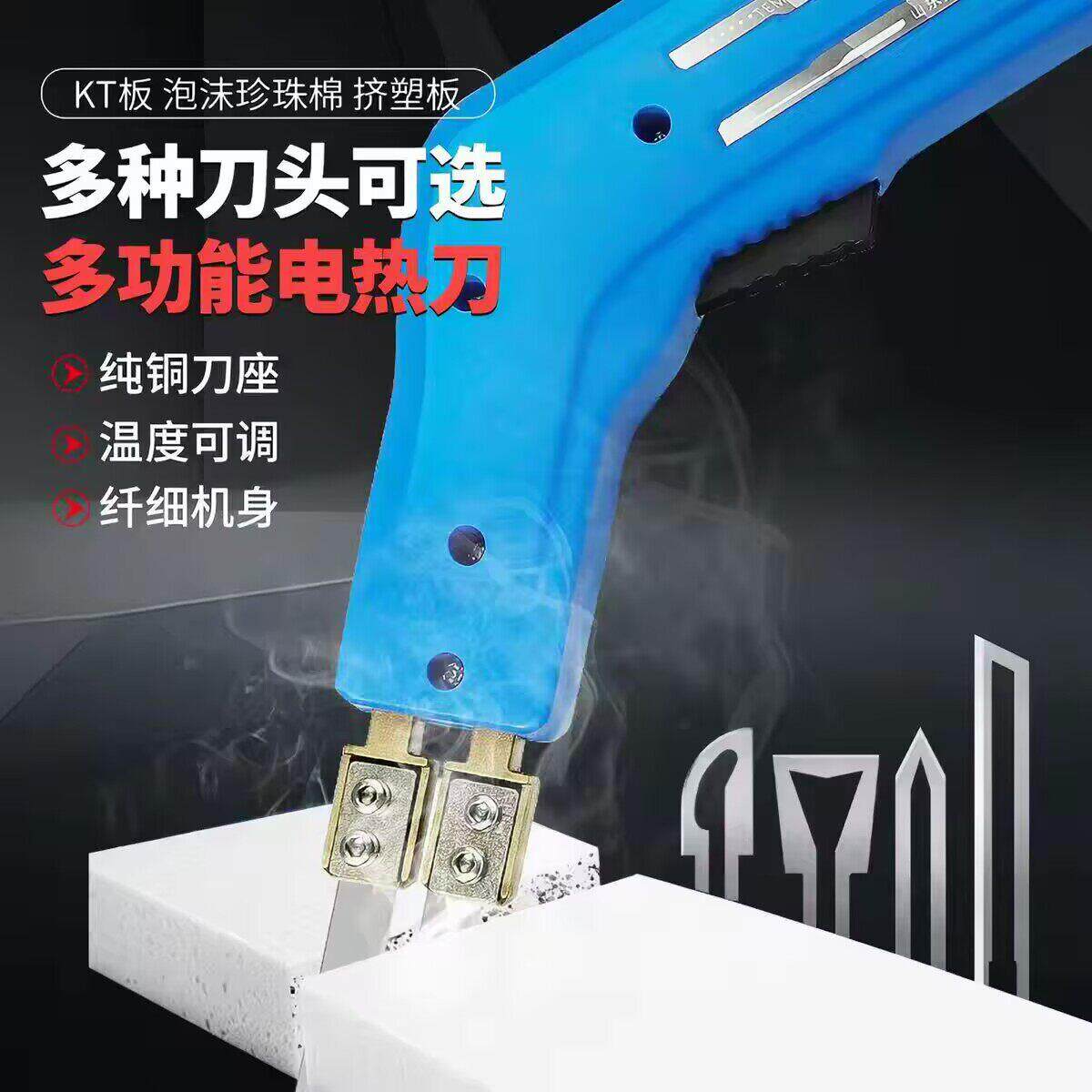 泡沫电热刀珍珠棉海绵地暖开槽泡沫板KT板切割电热刀手持热切热熔
