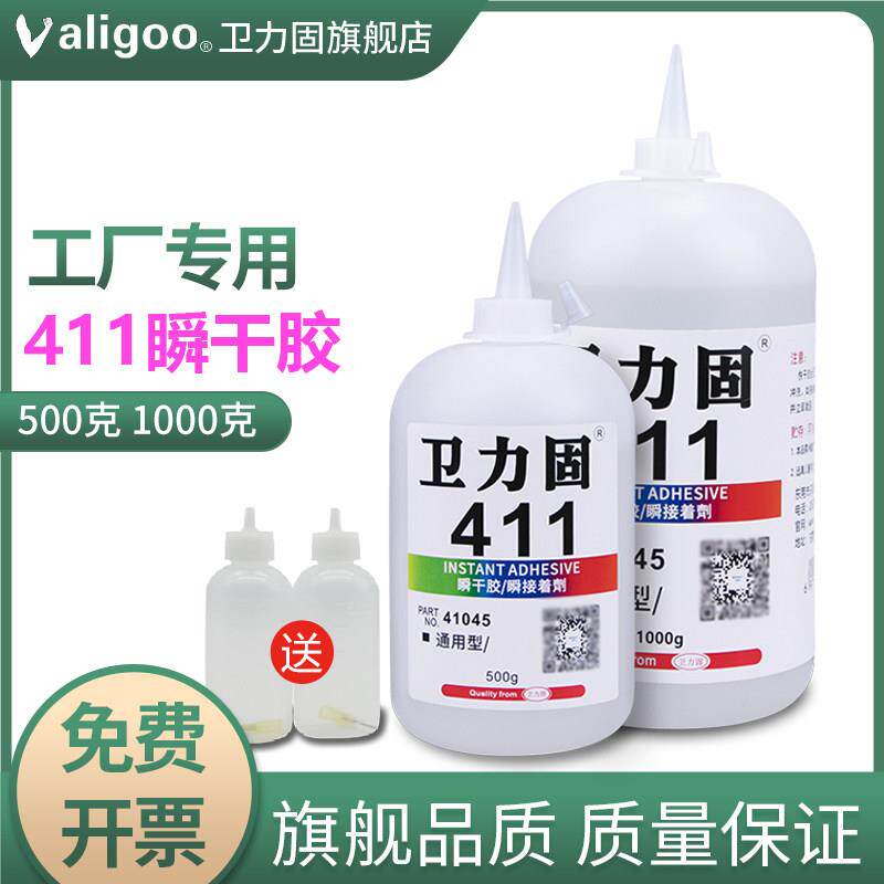 卫力固 411胶水瞬干胶高强度粘金属铁不锈钢塑料陶瓷石材多功能瞬