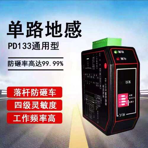 PD133车辆检测器 单路地感检测器 栅栏机通用地感控制器 单路检测