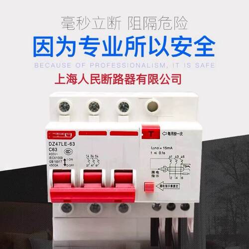 上海人民漏电保护断路器DZ47LE漏电开关16A32A63A漏保带空开3P+N