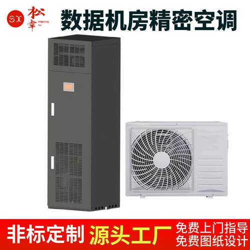 精密空调厂家数据机房单冷空调精密空调加氟25大功率非标厂家