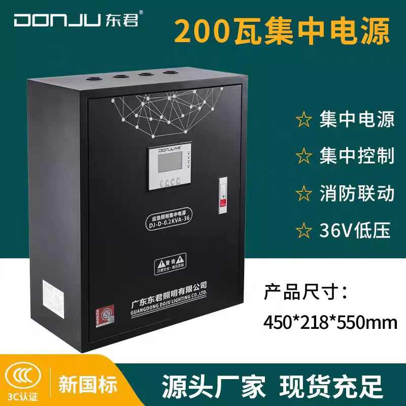东君A型智能DC36V低压配电箱消防应急灯集中控制型200瓦EPS电源箱