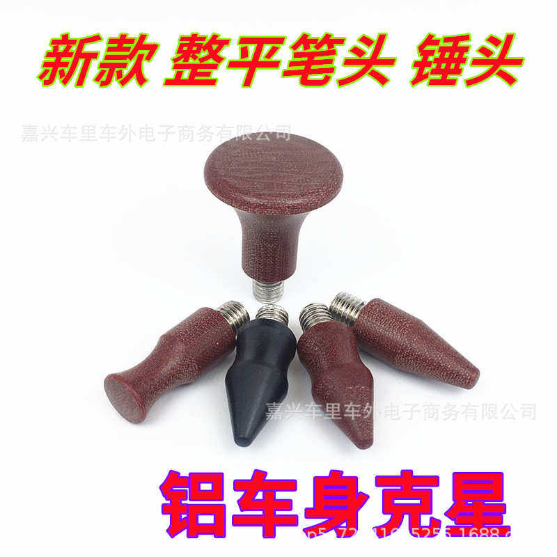 凹坑凹陷敲击peek痕修复顶头钣整平头笔金修复头 金锤汽车无钣,五金/工具,轮胎维修工具,淘宝优惠券,粉丝福利购,淘宝优惠卷