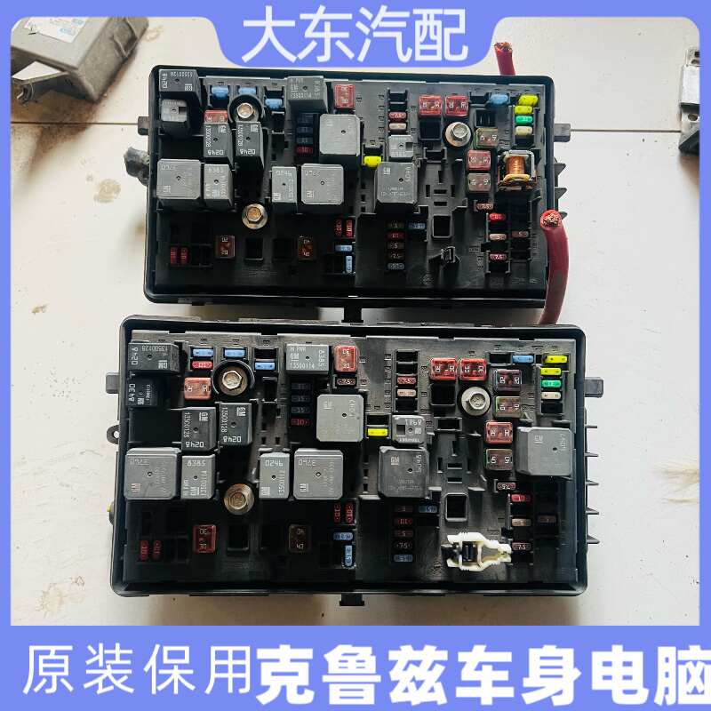 雪佛兰科鲁兹保险丝盒总成克鲁兹继电器盒总成车身电脑汽车配件