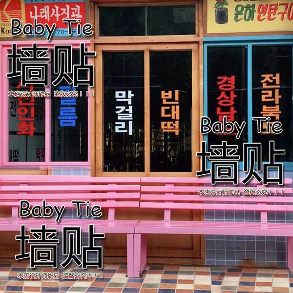 韩式烤肉韩国料理店墙贴纸韩文店铺橱窗装饰玻璃门韩语装饰墙贴画