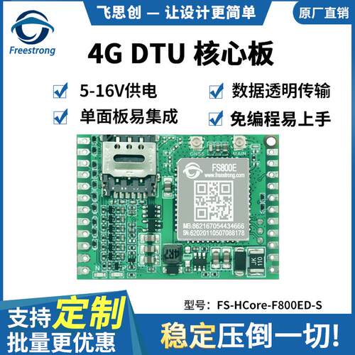 FS800E 4G模块Cat.1无线通信 DTU数据透传模组LTE全网通 FS800E