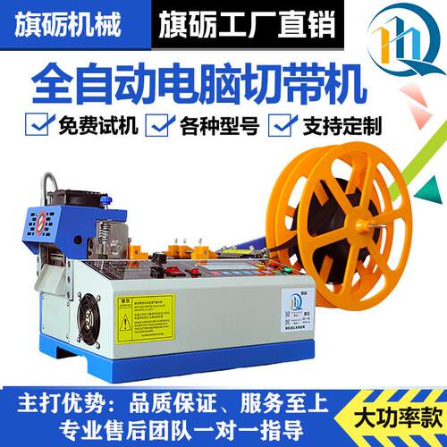跨境全自动电脑切带机织带冷热断带器丝带热切机魔术贴拉链切割机