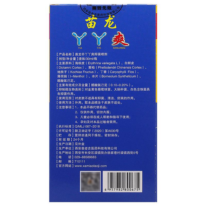 【买1送1/买送3】丫QSW丫爽抑菌喷丫剂正品苗龙爽抑菌2丫草本喷雾